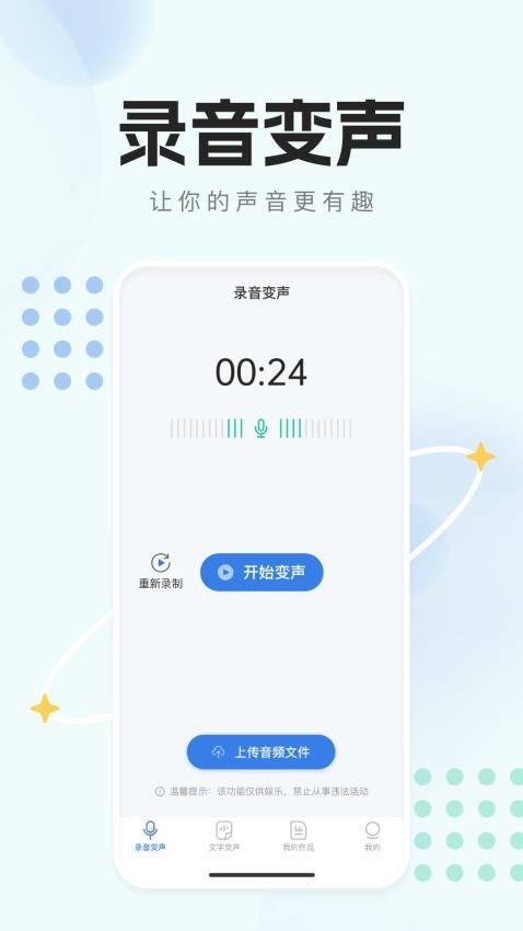手机变声器免费版最新版v1.0.2截图2