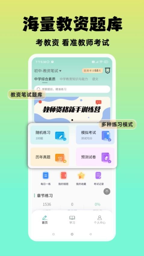 准橙教师考试题库v1.0.1(5)