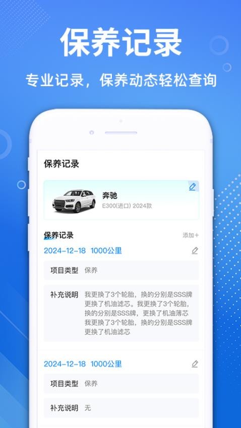 专业汽车保养平台v1.0.1(4)