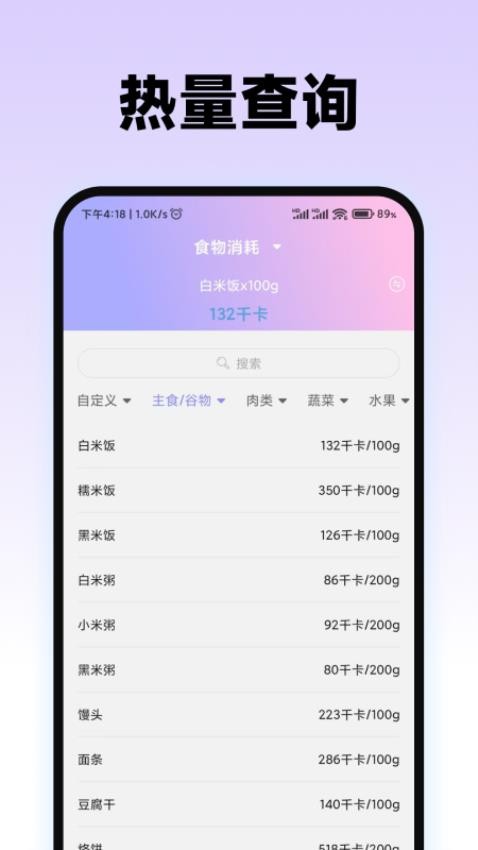 食物热量计算器免费版v2.0.2截图4