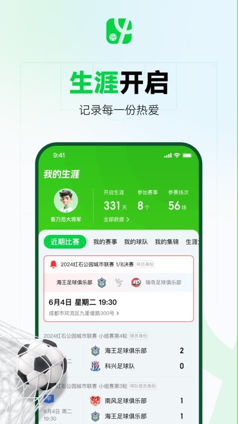 足球中国官网版v3.2.1截图3