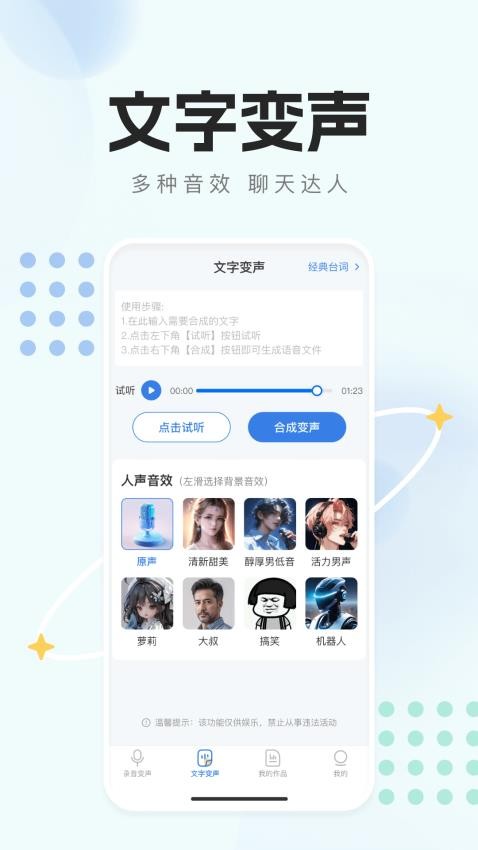 手机变声器免费版最新版v1.0.2截图1