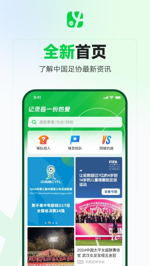 足球中国官网版v3.2.1截图2