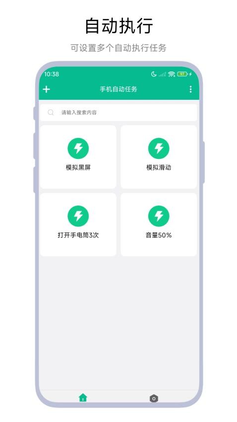 手机自动任务最新版v1.0.2截图4