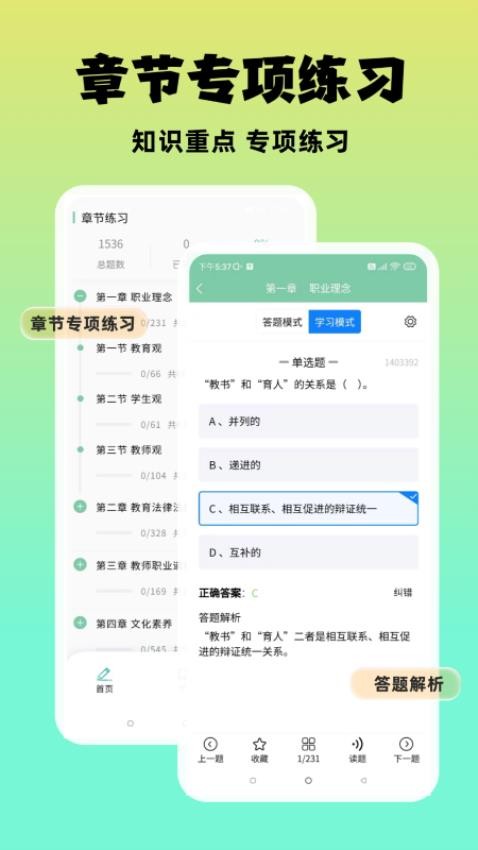 准橙教师考试题库v1.0.1(3)