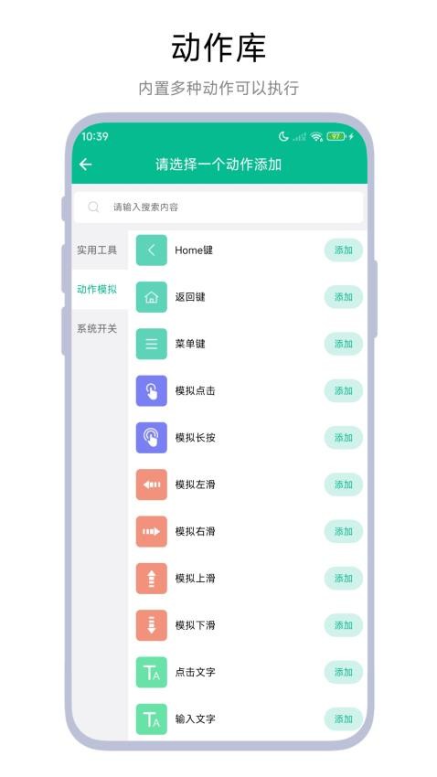 手机自动任务最新版v1.0.2截图3