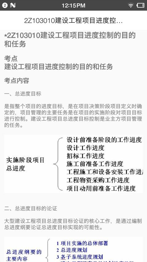 二级建造师宝典免费版v3.5(4)