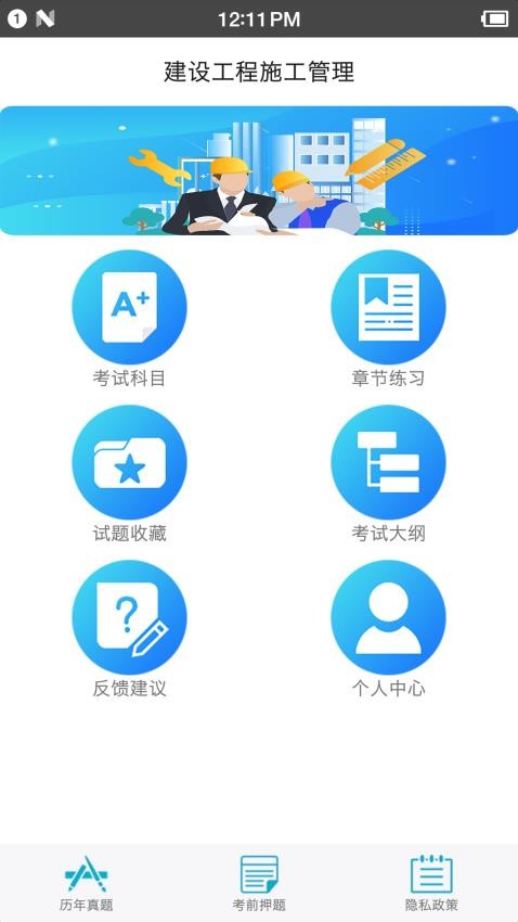 二级建造师宝典免费版v3.5(1)