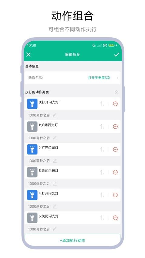 手机自动任务最新版v1.0.2截图1