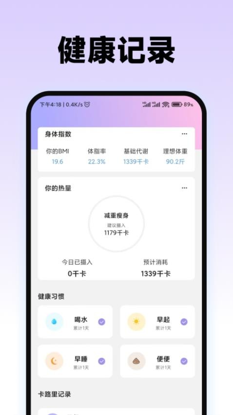 食物热量计算器免费版v2.0.2截图1