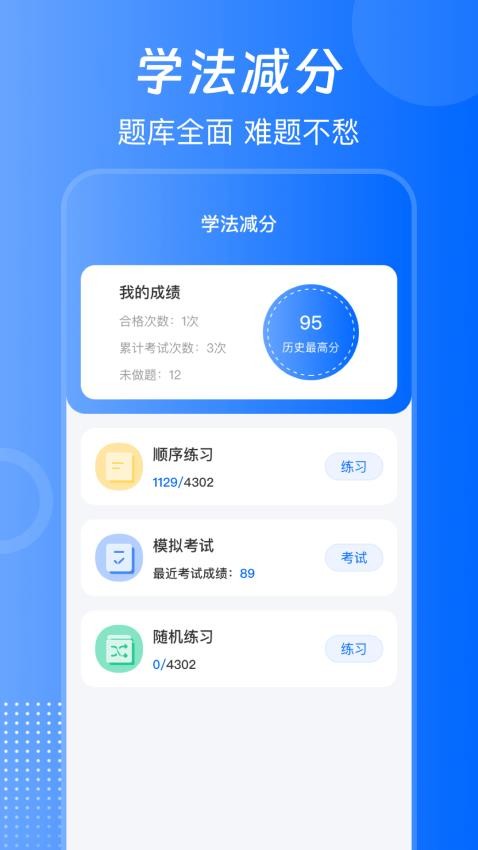 违章123学法减分手机版v2.0.1(4)