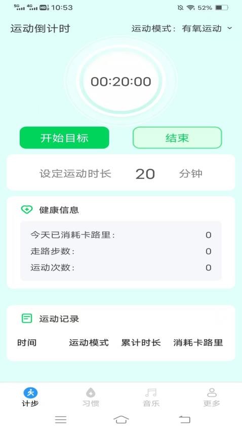 灵蛇计步软件v6.2.2.2(2)