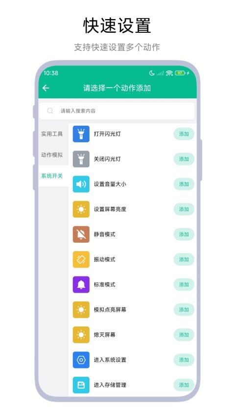 手机自动任务最新版v1.0.2截图2