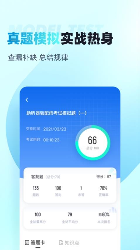 助听器验配师考试聚题库手机版v1.9.0(3)