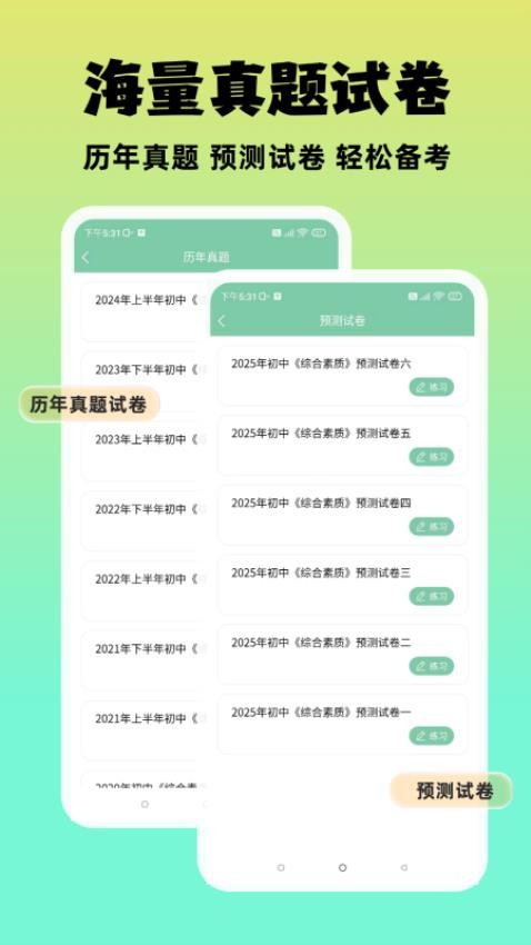 准橙教师考试题库v1.0.1(2)