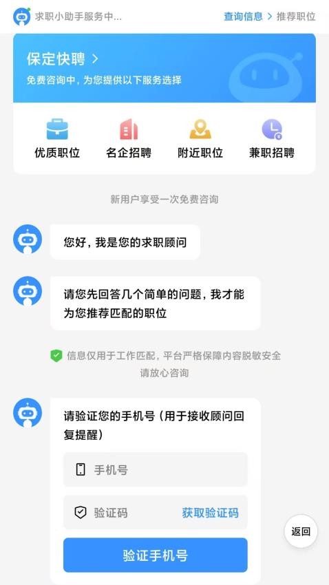 保定快聘手机版v1.0.1截图4