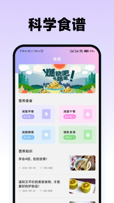 食物热量计算器免费版v2.0.2截图2