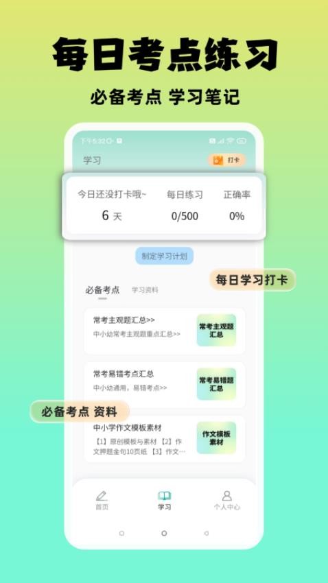 准橙教师考试题库v1.0.1(1)