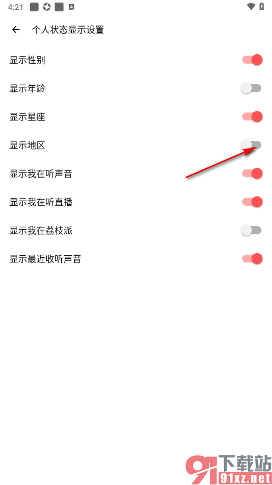 荔枝APP设置个人状态页面不显示所在地区的方法