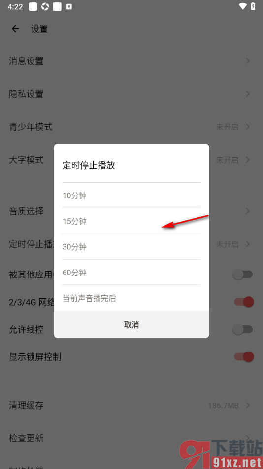 荔枝APP设置定时停止播放的时间的方法