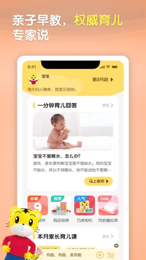 巧虎官方官网版v4.9.0截图3