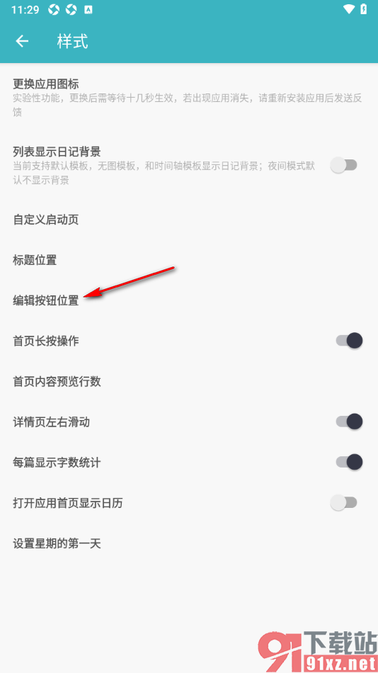 一本日记APP设置编辑按钮位置居中显示的方法