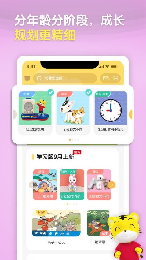 巧虎官方官网版v4.9.0截图2