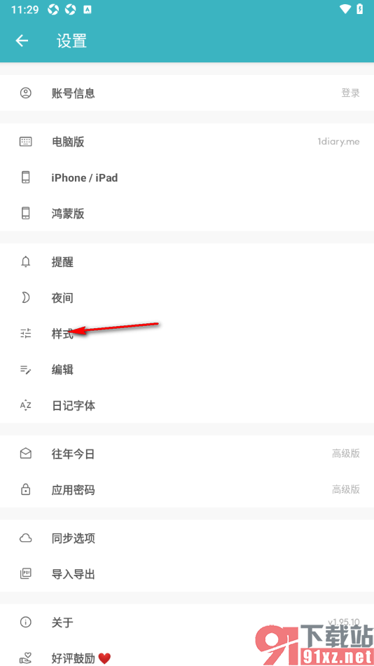 一本日记APP设置编辑按钮位置居中显示的方法