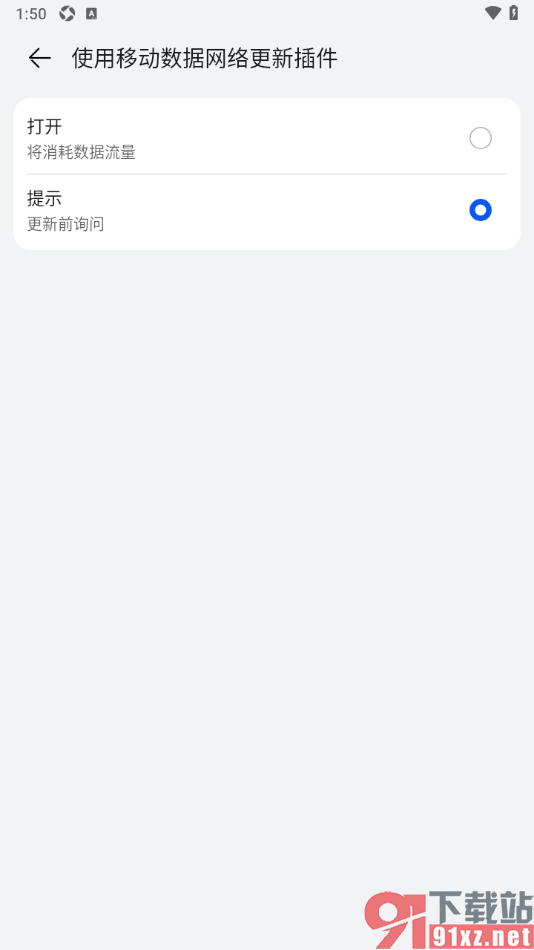 智慧生活APP开启使用移动数据网络更新插件前询问我的方法