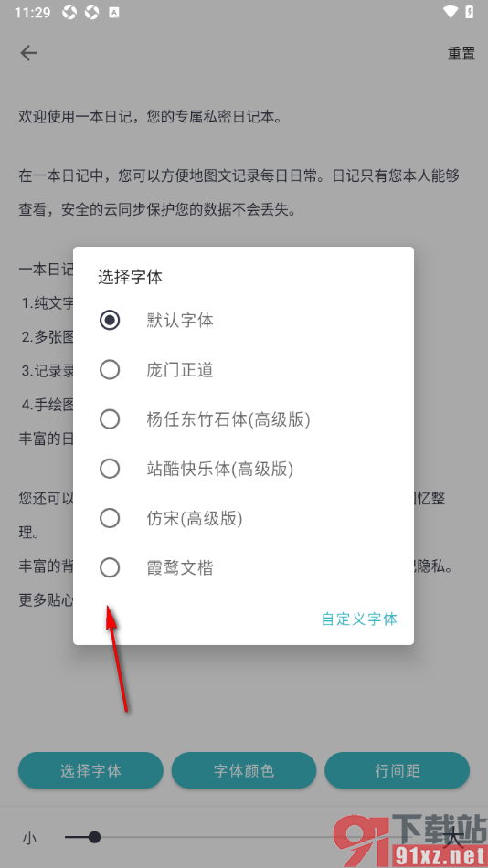 一本日记APP设置日记字体样式的方法