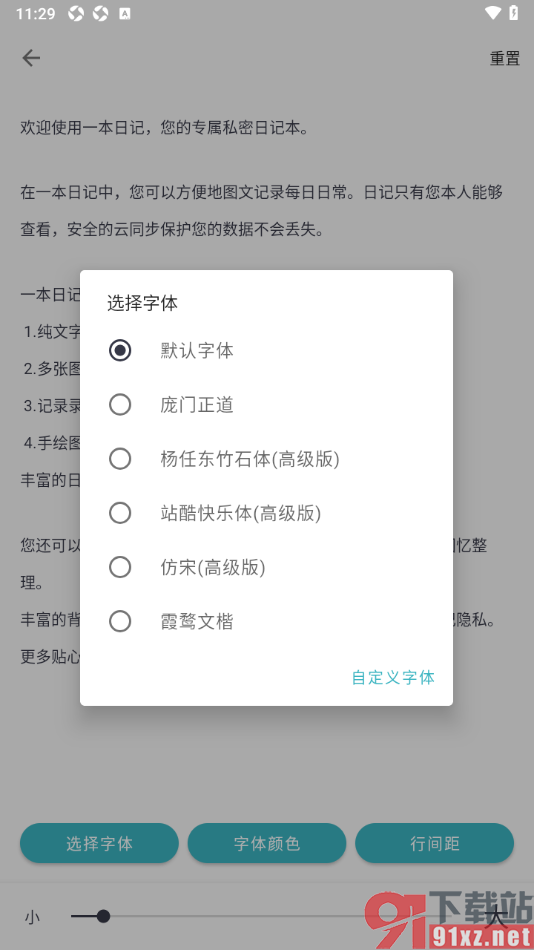 一本日记APP设置日记字体样式的方法
