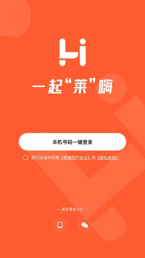 莱嗨官方版v1.0.2(5)