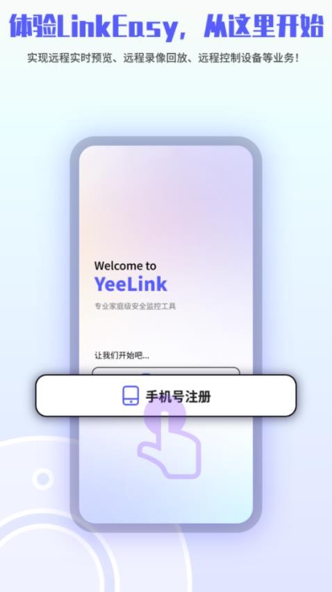 LinkEasy最新版v1.0.36(3)