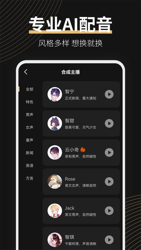 广告配音大师手机版v2.0.8(1)