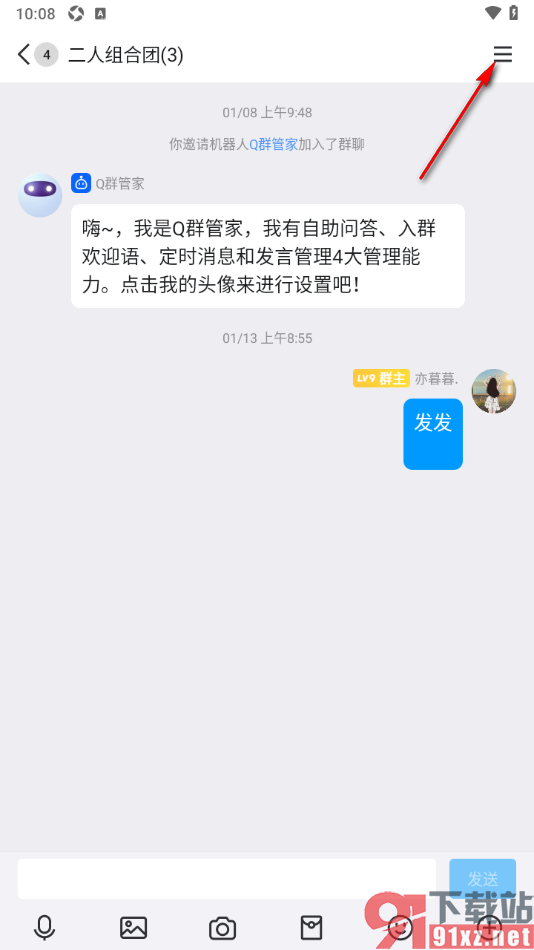 qq手机版将qq群转让给其他群成员的方法