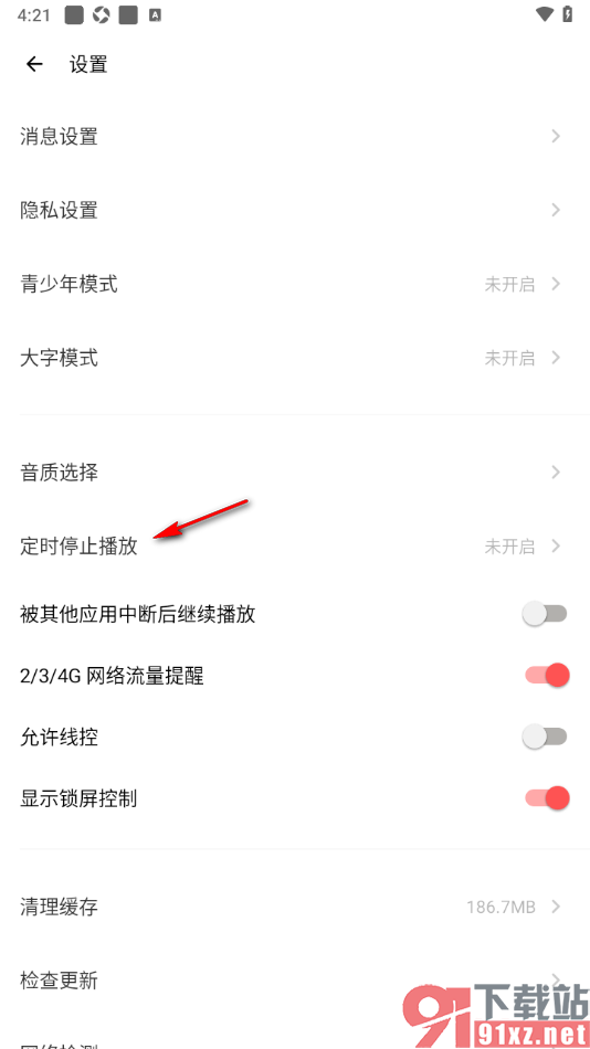 荔枝APP设置定时停止播放的时间的方法