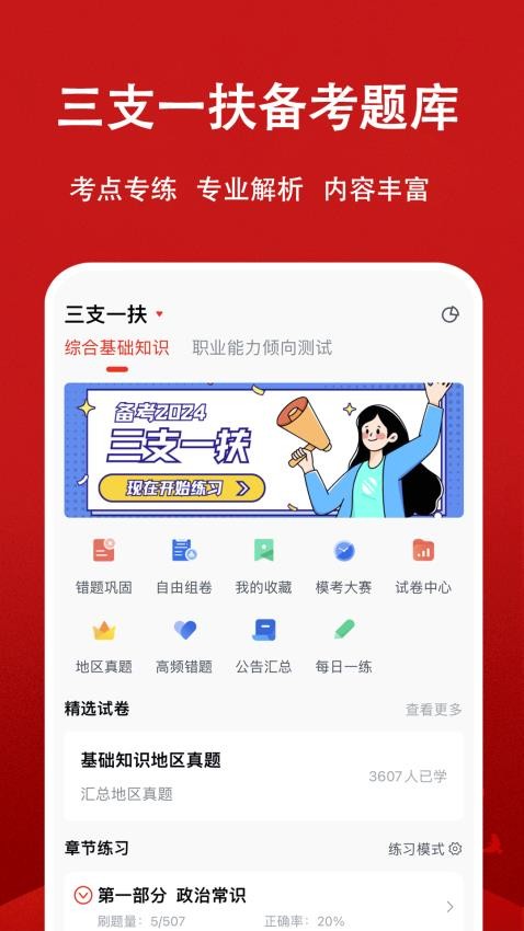 三支一扶题小宝appv1.1.1(1)