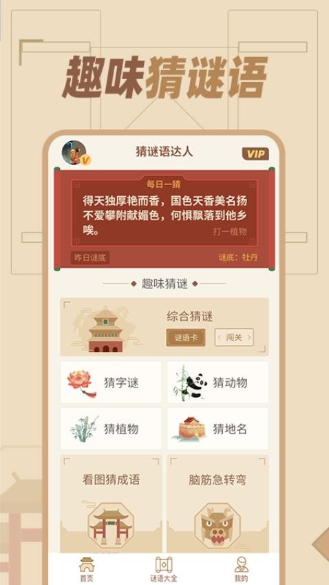 猜谜语达人旧版v1.0.8(3)