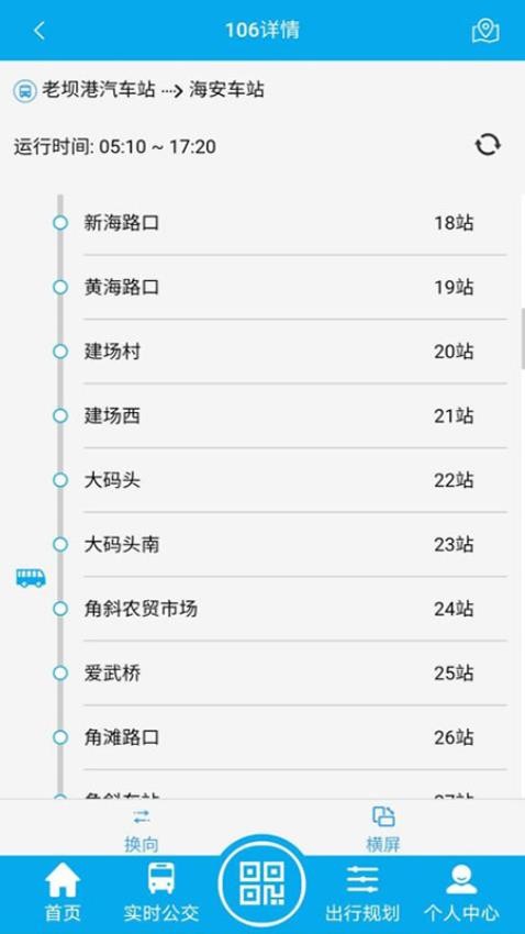 海安公交手机版v1.2.2(2)