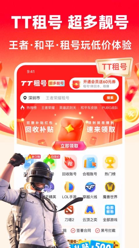 TT租号平台v4.1(3)