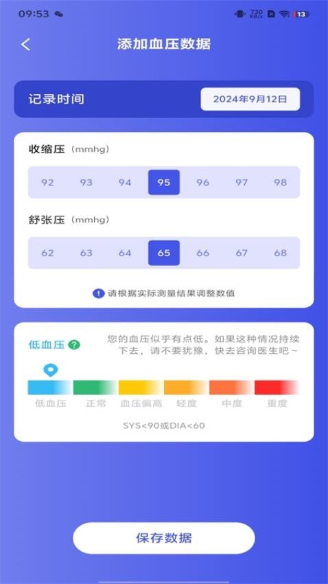 血压心率宝最新版v1.0.2(4)