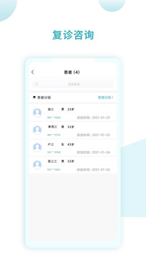 同仁堂国际医生版appv1.6.6(4)