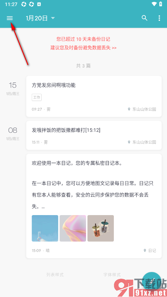 一本日记APP设置一键清除缓存数据的方法