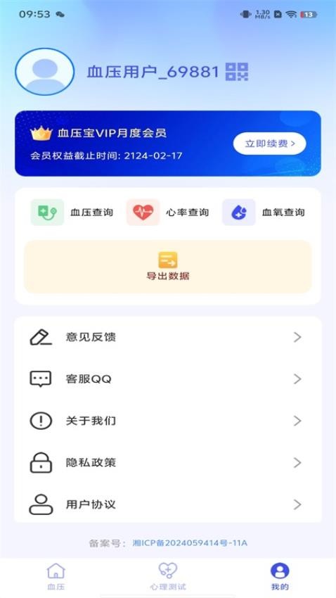 血压心率宝最新版v1.0.2(1)