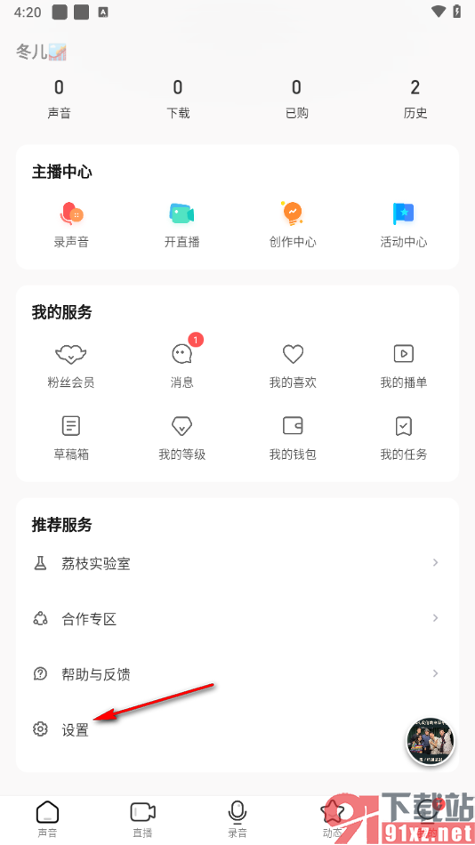 荔枝APP设置个人状态页面不显示所在地区的方法