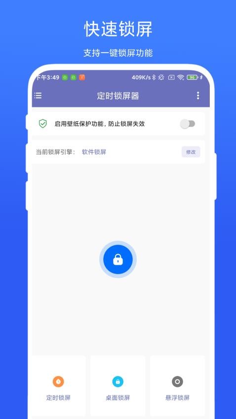 定时锁屏器免费版v1.0.3(3)