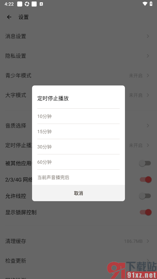 荔枝APP设置定时停止播放的时间的方法