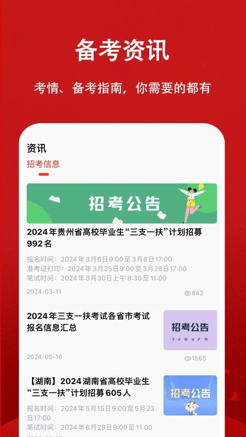 三支一扶题小宝appv1.1.1(3)