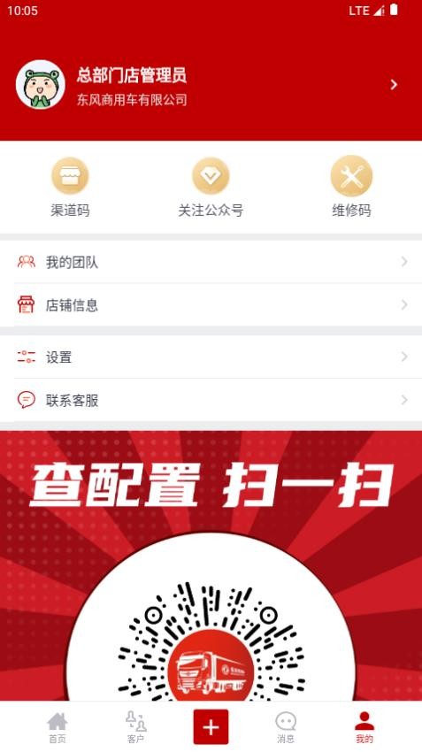 东风商用车经销商版appv1.6.1(1)