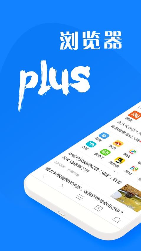 浏览器plus官方版v1.8.9(2)